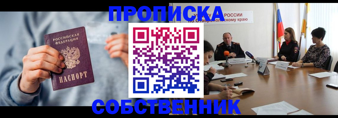 купить прописку в Слободской