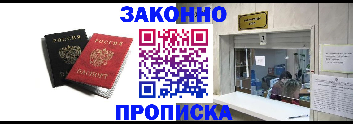 временная регистрация законно в Слободской