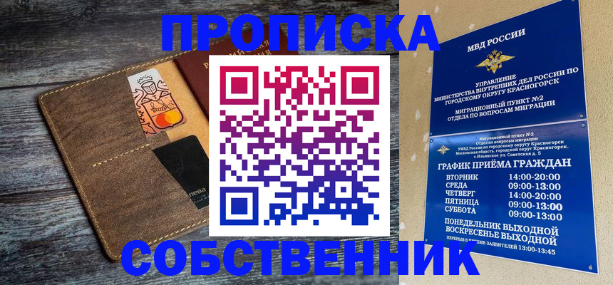 временная регистрация надежно в Слободской
