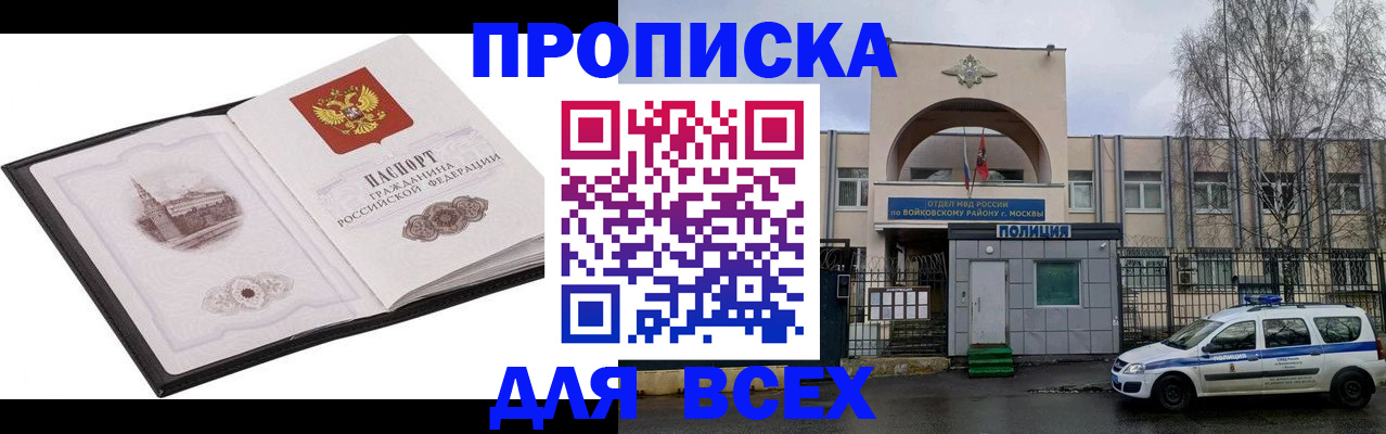 купить прописку в Слободской